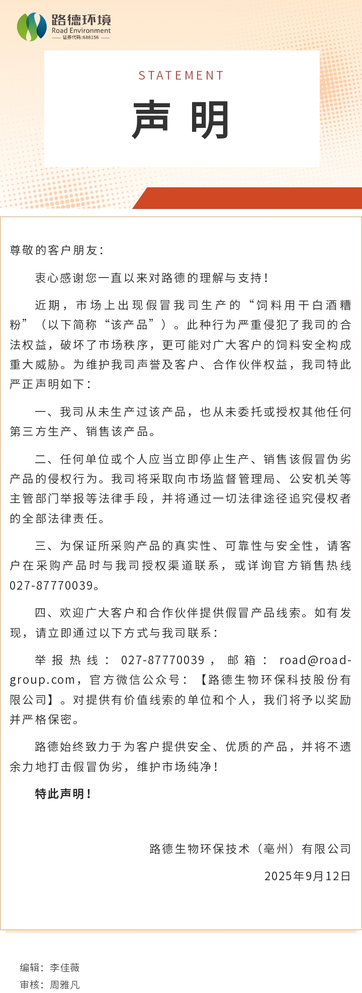 【j9九游会·声明】打击假冒产品！请认准正规渠道，守护饲料安全！.jpg